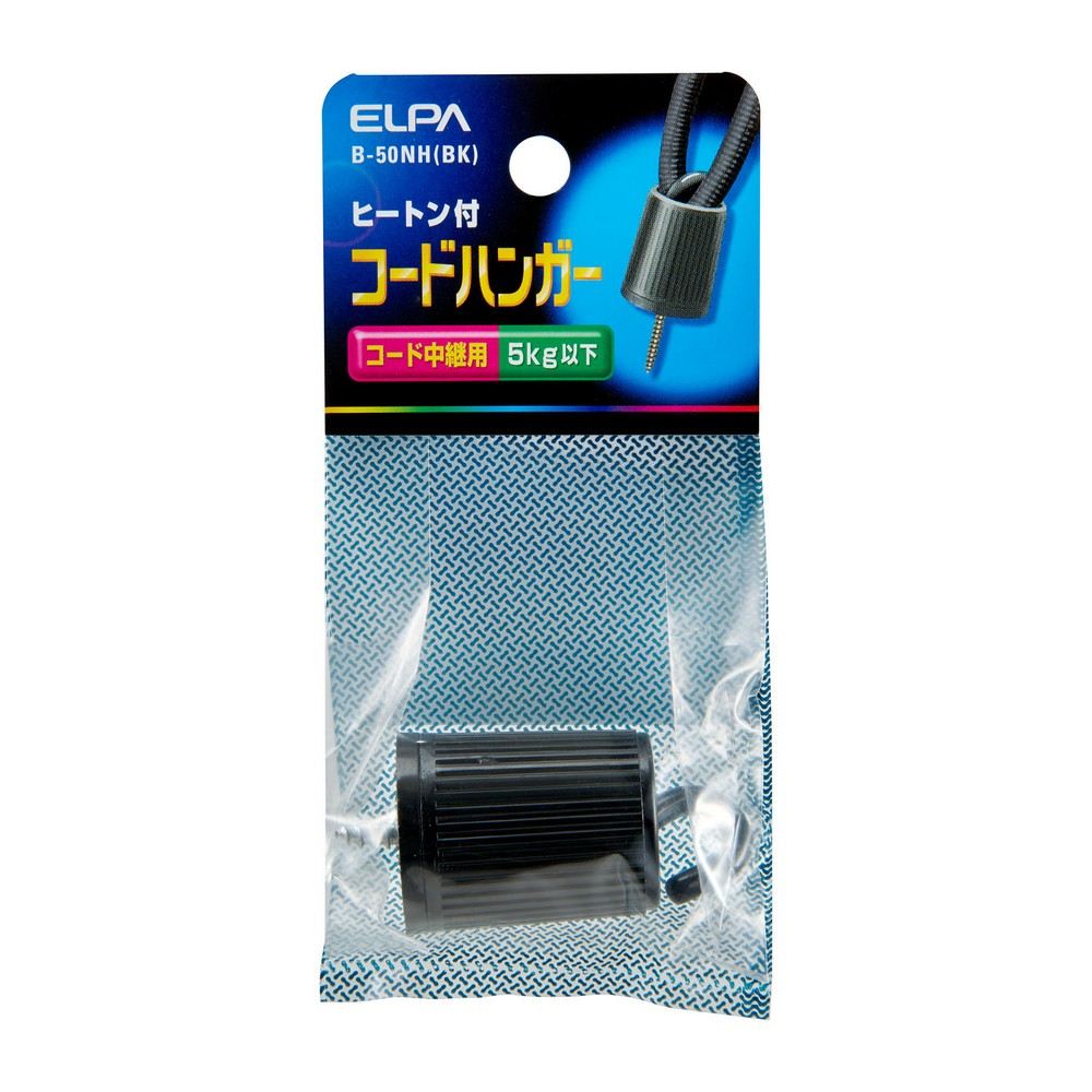 BRIEDGE BY 古河産業のELPA 朝日電器 コードハンガー 4901087211722 B-50NH(BK)｜アングル2