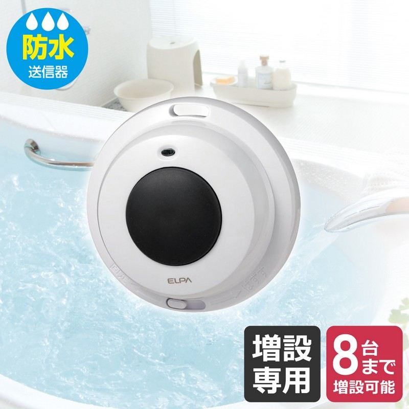 【商品説明】■電源：単四形乾電池×2本(別売)■電池寿命：約2年(1日に10回使用) ※アルカリ乾電池使用時　※電池の性能、使用条件により電池寿命は短くなる場合があります。■電波到達距離：見通し 約120m■周波数：313.625MHz(特定小電力機器)■IDコード：約25万通り■使用温度範囲：0℃〜40℃■外形寸法(約)：直径80×高さ37(mm)(最大値)■質量：約69g(電池除く)■防水仕様：IPX7 防浸形 (防水押ボタン送信器)■付属品：取付ネジ 2本(Φ3×20mm)、両面テープ 1枚【仕様】■配線が不要なワイヤレスタイプなので設置が簡単！用途に合わせて送信器・受信器の増設も可能です。　(1台の受信器に対して8台までの送信器を登録して使用できます。)■送信器1台に対して受信器は何台でも増設することができます。■押しやすさを追求した、軽いタッチで押せる大きな押ボタン。■押ボタンは防水タイプなので、浴室やトイレなど水周りでの使用に最適です。■電波の到達距離は見通し約120m。一般家庭や店舗・事務所における呼び出しや報知用に最適です。■IDコード(識別符号)が約25万通りなので混信の心配がありません。