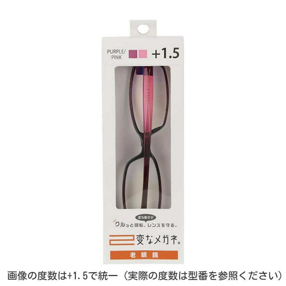 変なメガネ 老眼鏡 4589994452553 HM-1001/COL5/52/+3.0