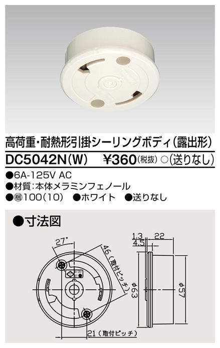 Other - 6セット 高荷重露出引掛シーリング DC5042N(W) 4974550440790 東芝ライテック