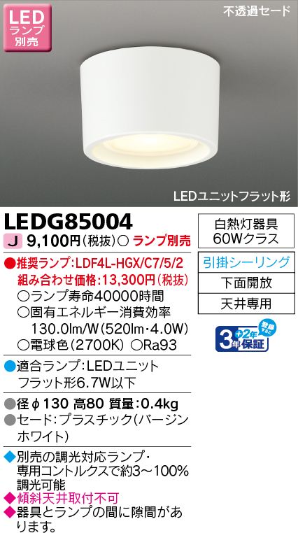 Other - LED小形シーリングライト LEDG85004 4974550416658 東芝ライテック