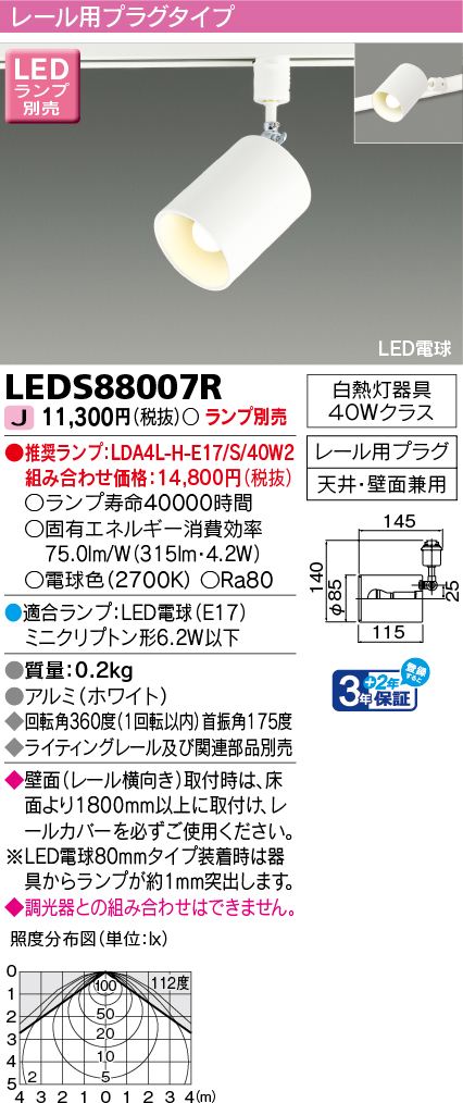 Other - LEDスポットライト LEDS88007R 4974550423557 東芝ライテック