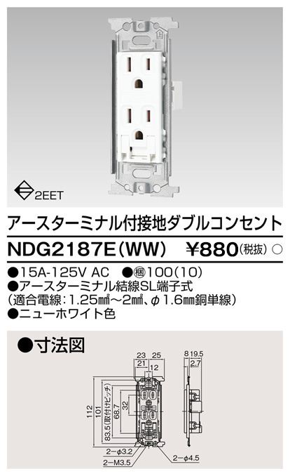 3セット ET付接地ダブルコンセント NDG2187E(WW) 4974550449496 東芝ライテック