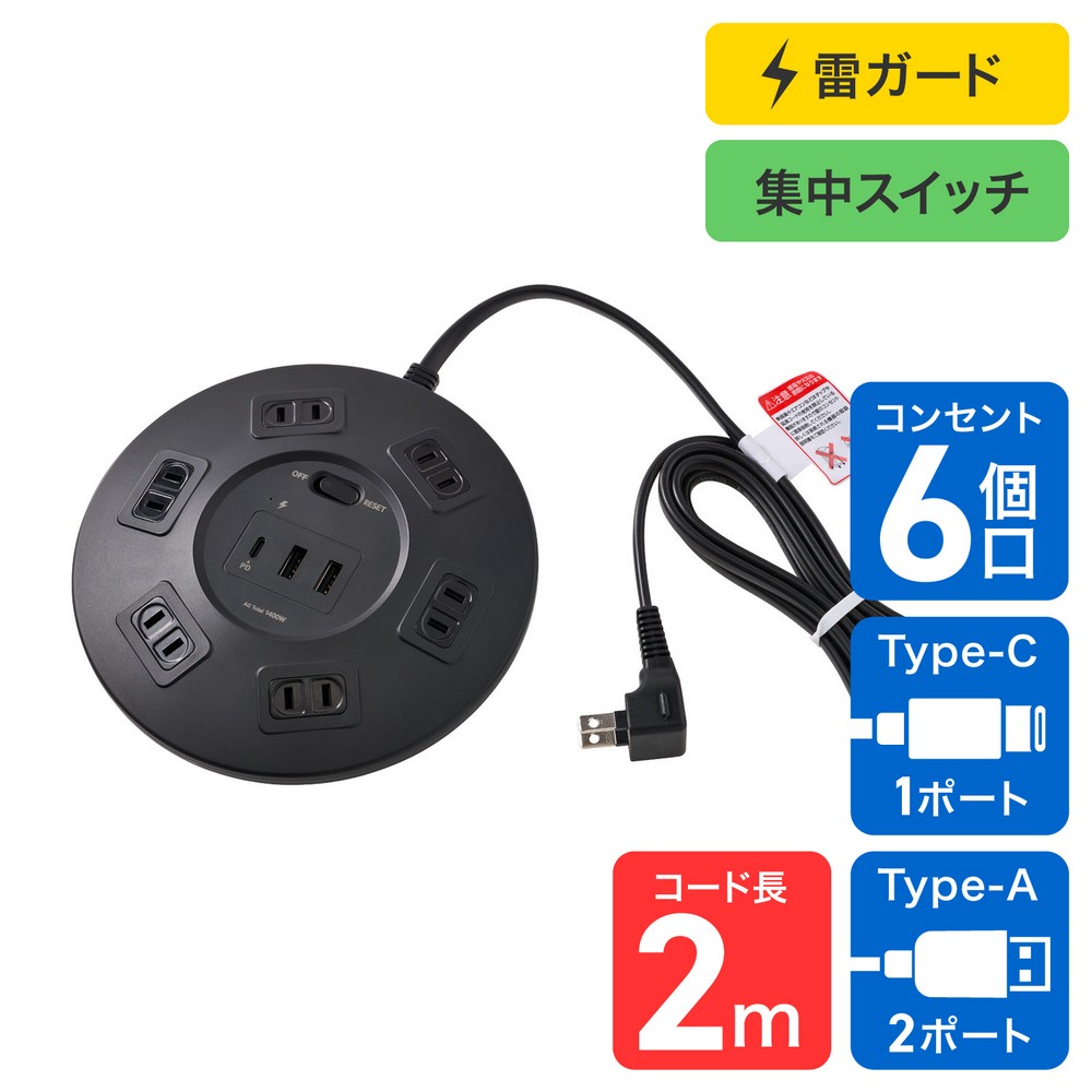 �����(ELPA) �Ÿ����å� �ݷ� �륬���� ���楹���å�AC6�ĸ� USB Type-A 2�ݡ��� -C1�ݡ��� ������Ĺ2m �֥�å� WLS-R6322BUC(BK)
