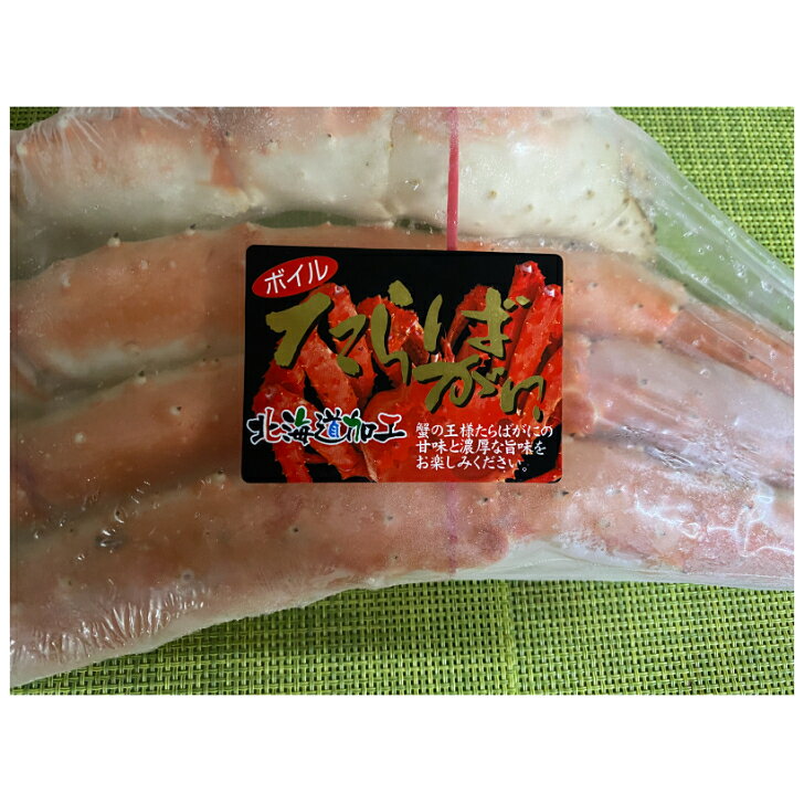 タラバガニ脚（ボイル） 1肩1Kg蟹 かに 年末 お正月 期間限定価格！