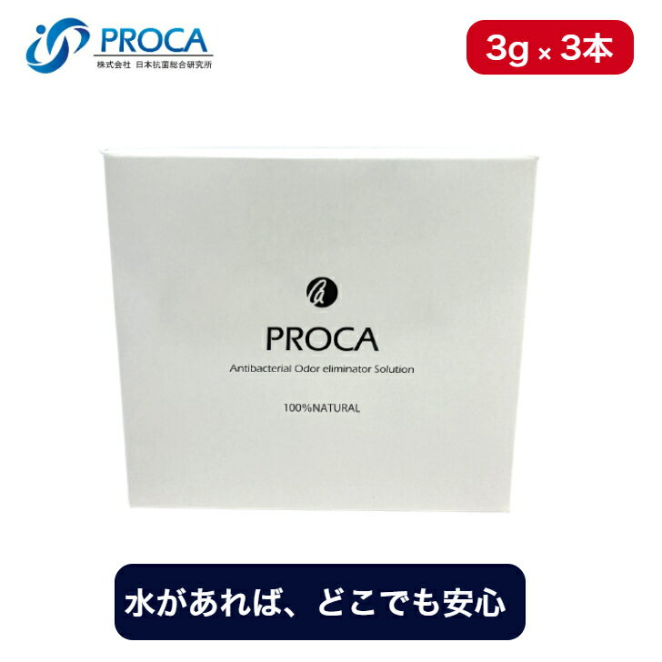 PROCA 日本抗菌 除菌 抗菌 消臭剤 3g 3