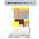 MOTTAINAI 端材アソート 紙 おしゃれ 端材 エコ 子ども プレゼント 赤ちゃん おもちゃ 教育 自由帳 メモ帳 栃木 出版社 1000円ポッキリ 送料...