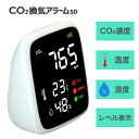 CO2換気アラームSD 充電式 CO2測定器 二酸化炭素 濃度計 NDIR