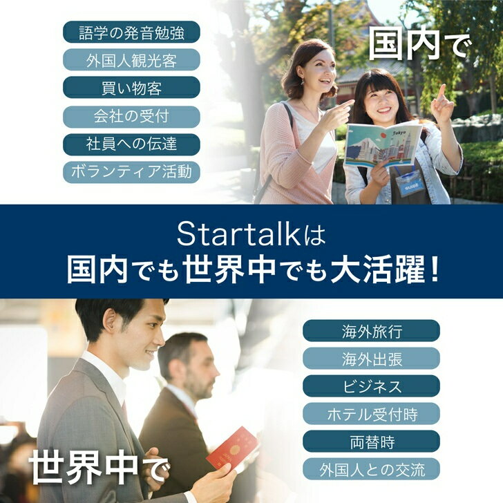 【正規品 1年保証付】 オンライン専用モデル 翻訳機 おすすめ Startalk スタートーク（ブラック） オンライン Wifi 音声 ワイファイ 自動 翻訳 通訳 英会話 海外 出張 旅行 英語 中国語 韓国語 フランス語 ドイツ語 イタリア語 スペイン語 その他 全103言語まで対応 2