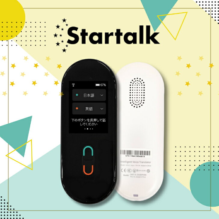 【正規品 1年保証付】 オンライン専用モデル 翻訳機 おすすめ Startalk スタートーク ブラック オンライン Wifi 音声 ワイファイ 自動 翻訳 通訳 英会話 海外 出張 旅行 英語 中国語 韓国語 フ…