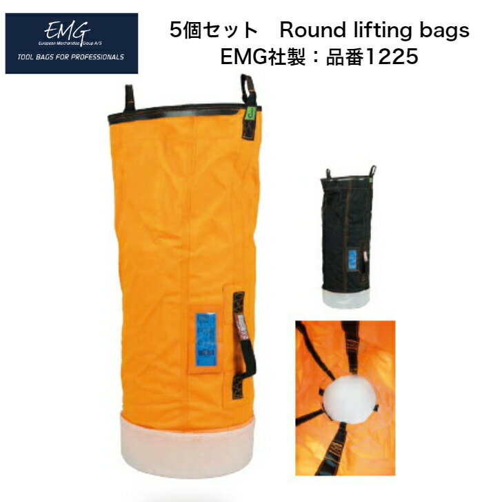 リフティングバッグ EMG 1225 5個セット Round lifting bag 大容量 工事現場 荷物 吊り下げ 大きい 防水 海