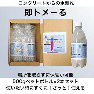 即トメ−る 水漏れ 硬化 止水材 コンクリート ペットボトル 1Kg カップ パテ 防水パテ材 漏水防止 耐熱性 工事用パテ 止水パテ ねずみ対策 粘土 防水 耐風