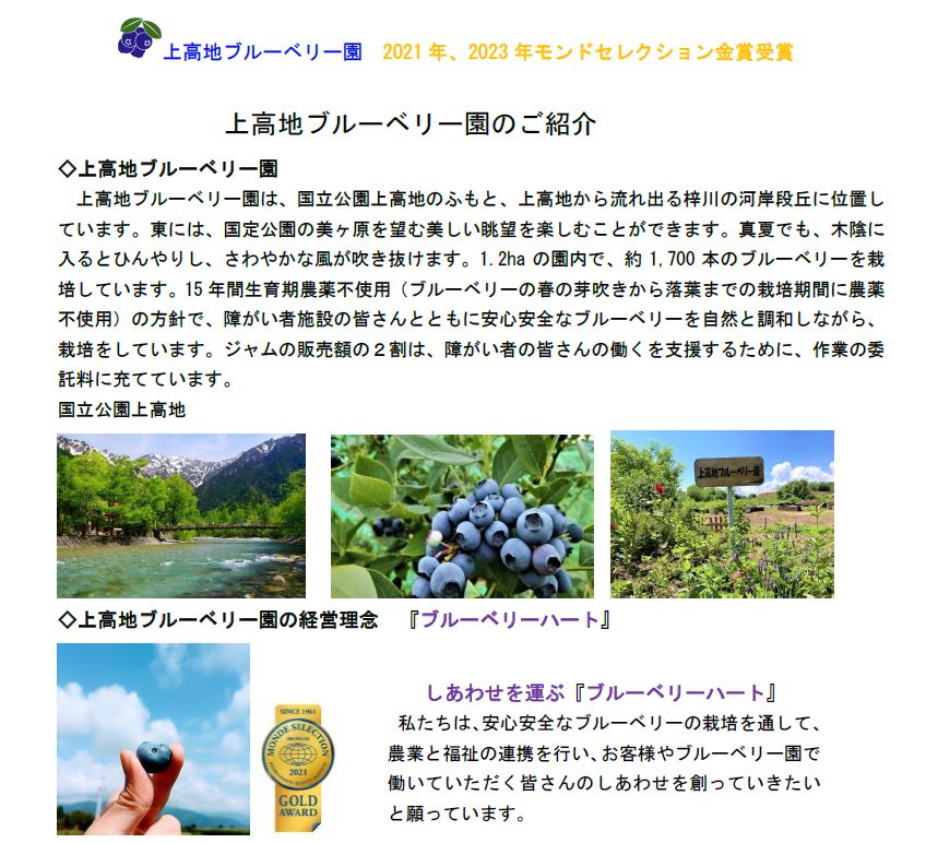 上高地プレミアム2種ギフトセット ブルーベリージャム いちごジャム プレミアムジャム 旬 ブルーベリー 上高地 長野 フルーツ モンドセレクション 金賞