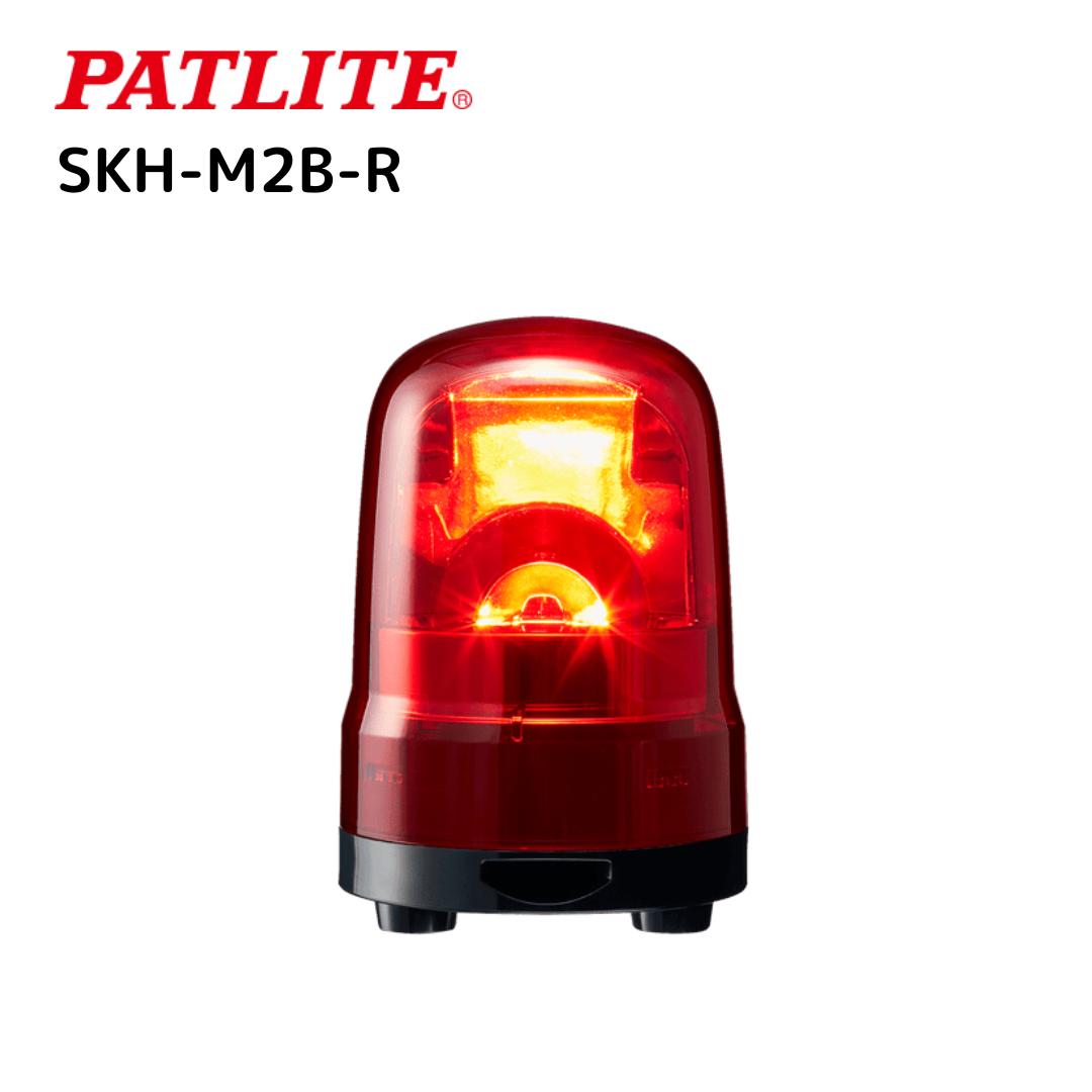 SKH-M2B-R LEDカイテントウ 回転灯 SKS/SKH/SKP 4938766022836 パトライト