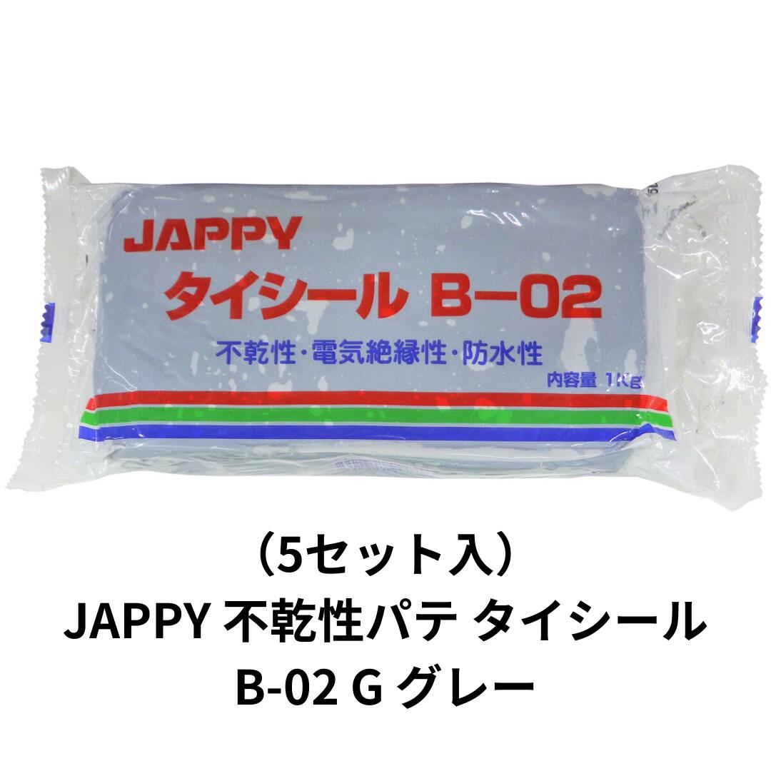 （5セット入） JAPPY 不乾性パテ　タイシール B-02 G グレー