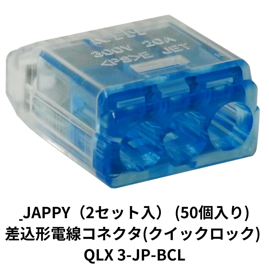 【仕様】●極数：3●寸法：20.5×16.2×9.1mm●認定検査機関：＜PS＞E JET●定格：20A／300V●適合電線：銅／単線φ1.6mm、φ2.0mm●色：クリアブルー【商品説明】●信頼性の高い2点接触スプリング構造！透明カバーで結線が目視で確認できます！