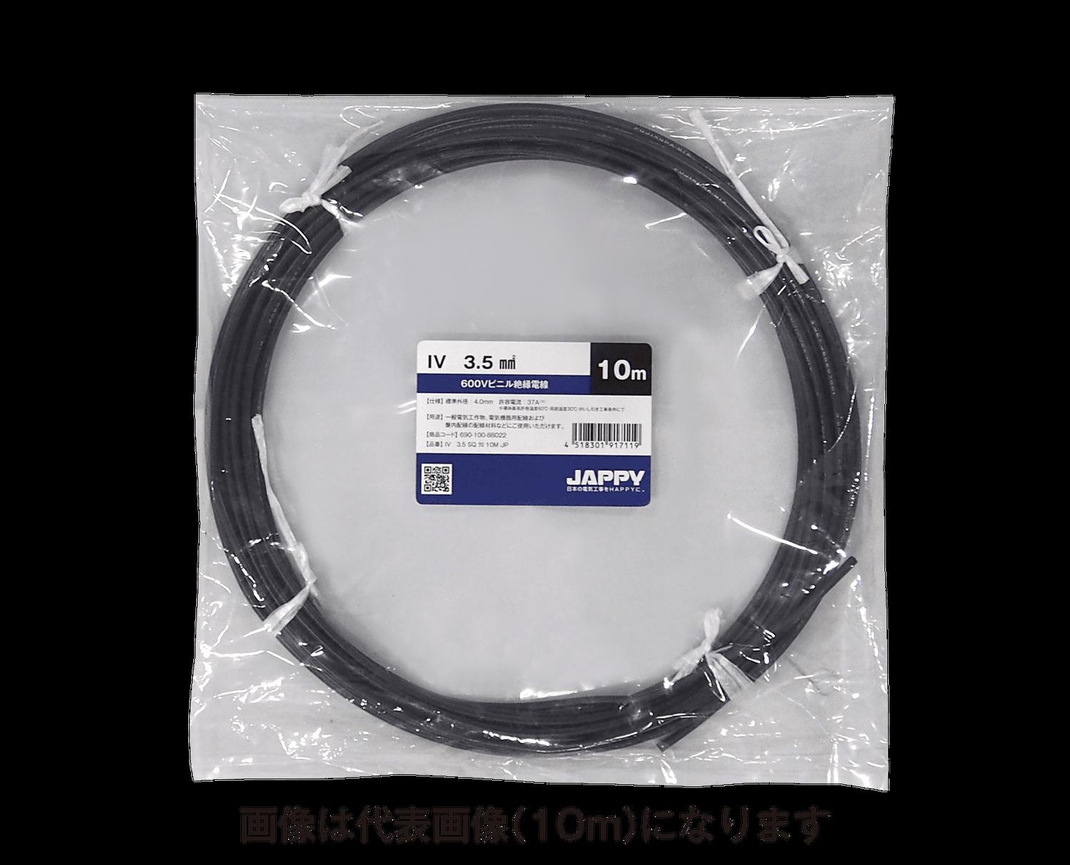 JAPPY ミニ定尺品(IV) 3.5SQ 黒 IV 3.5 SQ 黒 20M JP