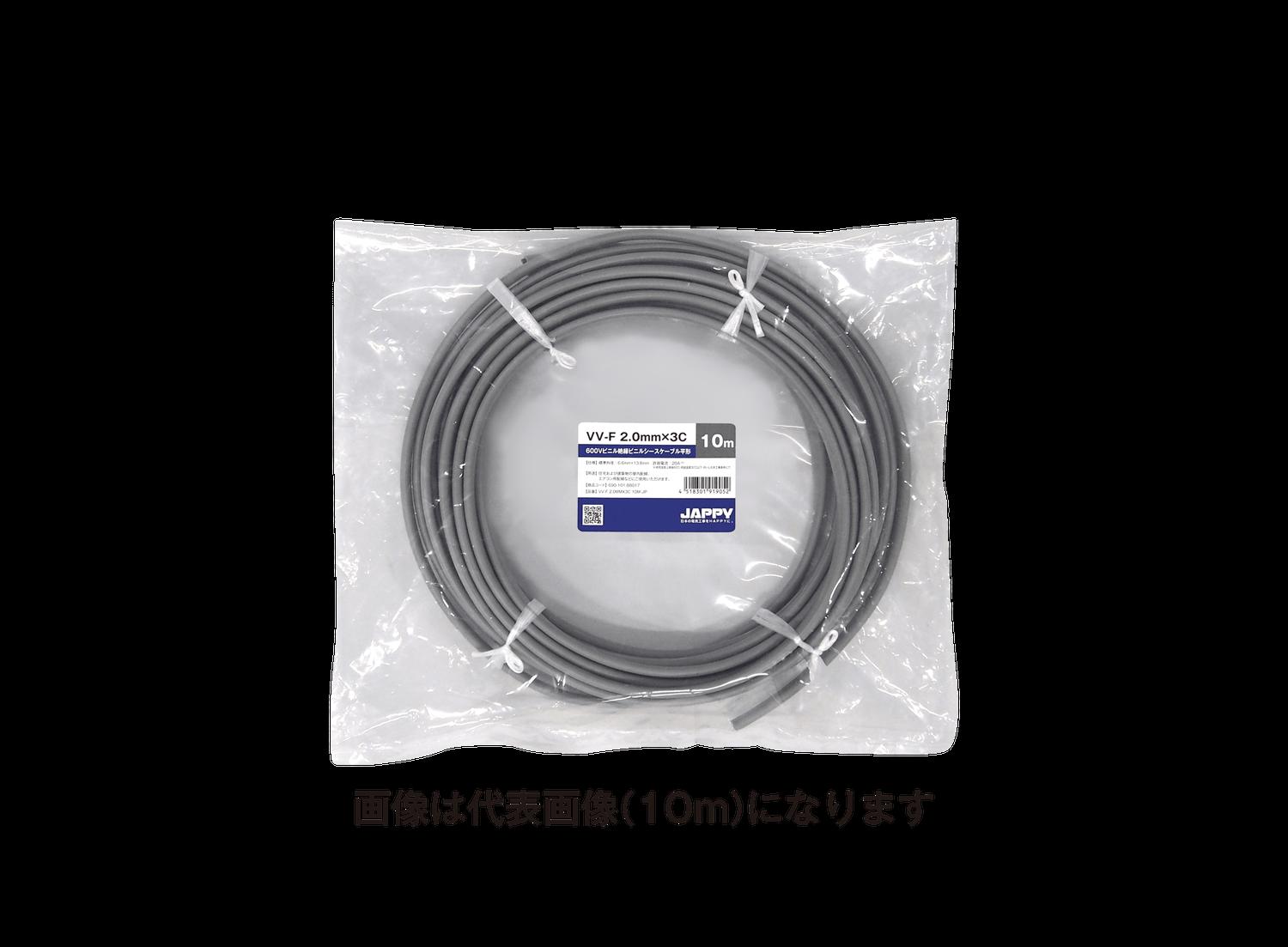 JAPPY ミニ定尺品(VVF) 2.0mm VV-F 2.0MMX3C 15M JP