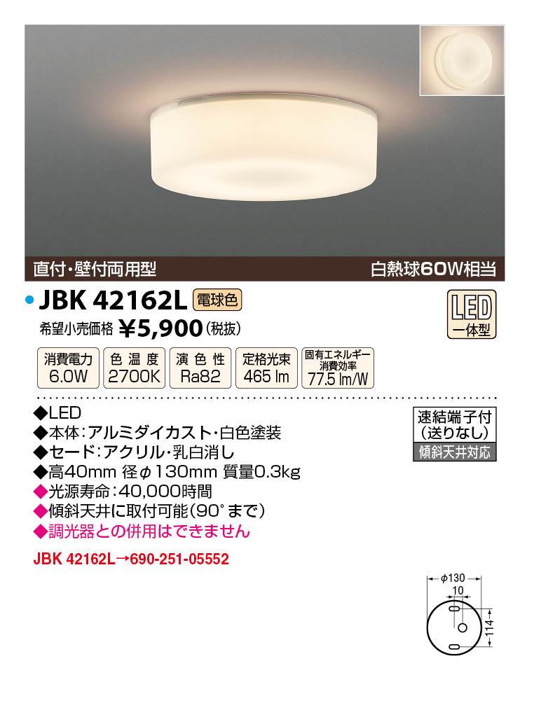 Table, Paper Lamps - JAPPY LED LIGHTING 薄型シーリングライト JBK42162L 電球色 ／ 白熱球60W相当
