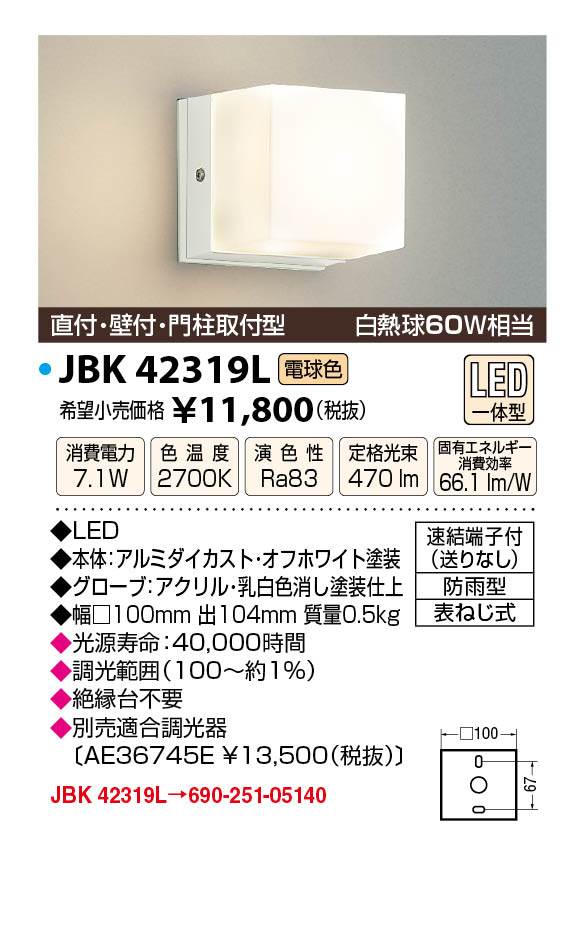 JAPPY LED LIGHTING エクステリアライト JBK42319L 電球色 ／ 白熱球60W相当