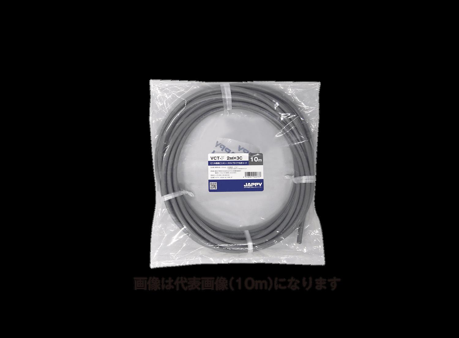 (20m巻) JAPPY VCT-F 2SQX 3C 20M JP ミニ定尺品(VCTF) 2SQ
