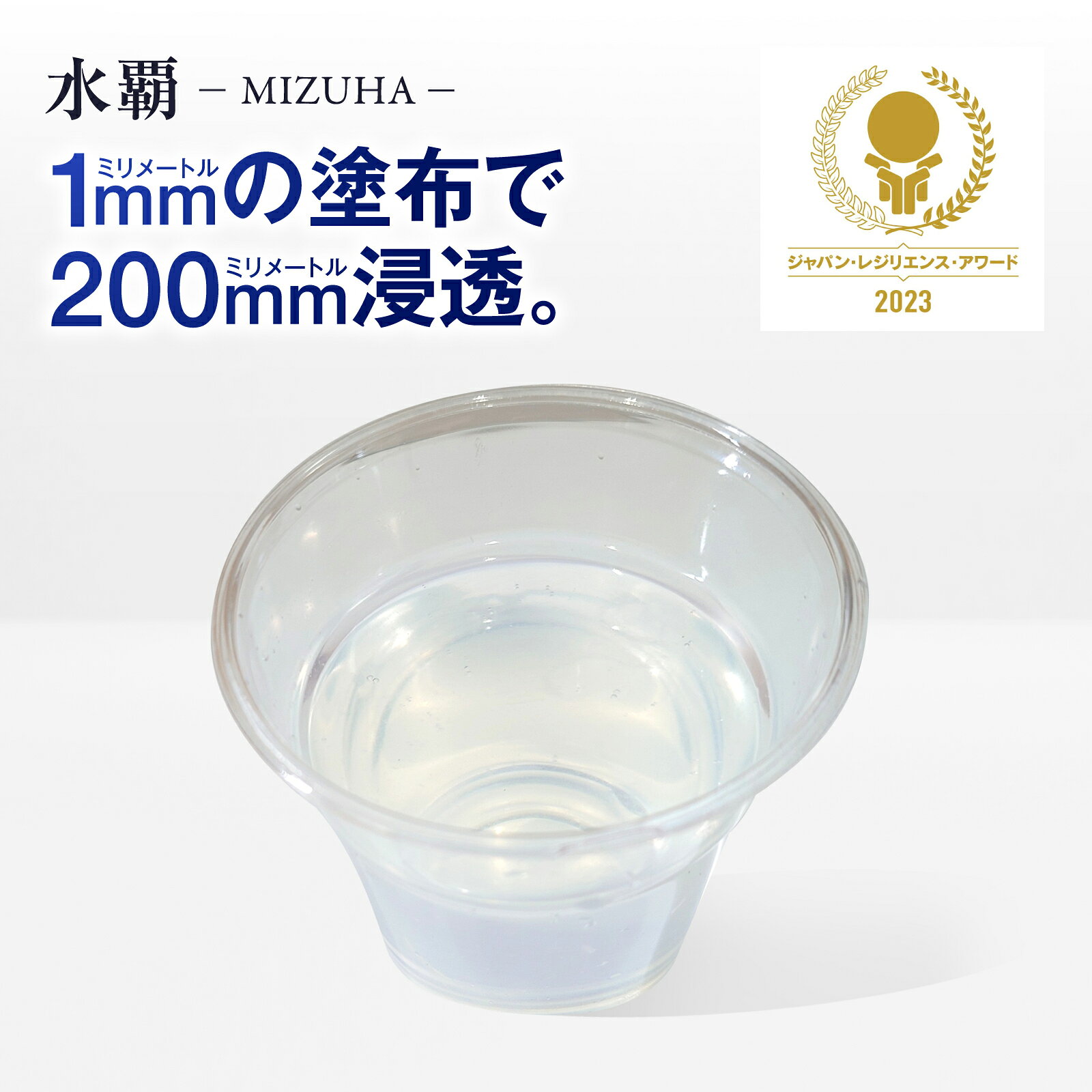 (10L) コンクリート補修材 水覇 MIZUHA ミズハ コンクリート 補修 ひび割れ 対策 強靭化 防水 簡単 施工面積（約30平米）