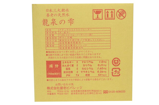 龍泉の雫 ミネラルウォーター サーバー用 7.25L × 2 お水 日本三大名水 天然水 直採水 弱アルカリ性 日本銘水百選 brigeas-10000002 BRIGEAS楽天市場店 サンプル画像3
