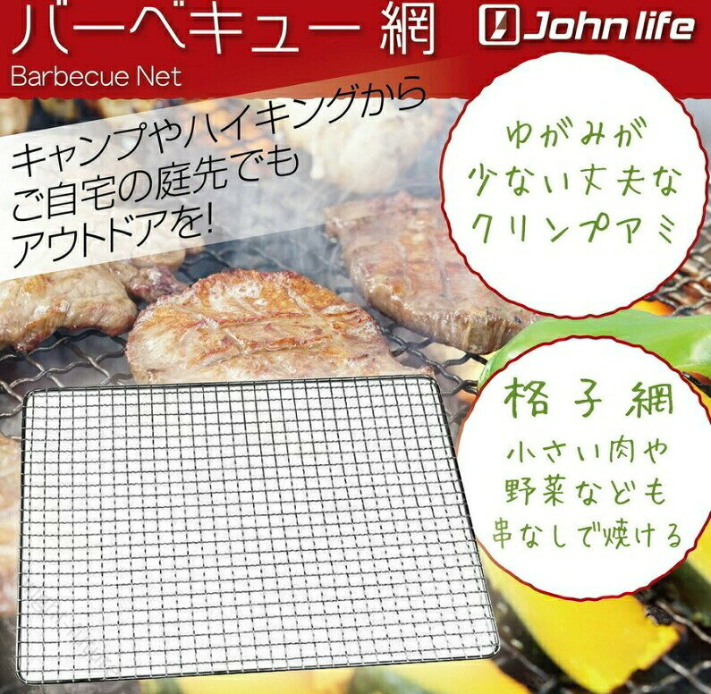 焼き網 BBQ網 バーベキューネット 替え網 バーベキューの焼き網 定番サイズ網50cmx50cm　5枚セット■取扱商品は海外輸入品ですので、多少のキズなどがある場合がございます。ご了承下さいませ。■メーカーの生産時期により、製品仕様が画像と若干異なる場合がございます。ご了承下さいませ。●ご注文後のキャンセル?変更?返品はお受けできません。●お客様都合（イメージ違い）、ご使用に問題の無いキズ?汚れ等による返品交換は承っておりません。●備考欄への入力は送り状へ記載ができません。●サイズにつきましては実数値と規定値で多少の誤差が生じますのであらかじめご了承ください。●掲載の商品画像につきましては、モニターの種類?設定等により、実際の商品とは素材感や色味が異なる見え方をする場合があります。 【原産国／製造国: 中国】 指定された配送時間は承っておりません。【bright-future】