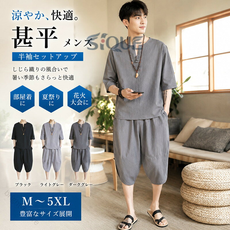 ■素材：ポリエステル65%?コットン35% 【原産国／製造国: 中国】 .甚平 メンズ。 指定された配送時間は承っておりません。【bright-future】