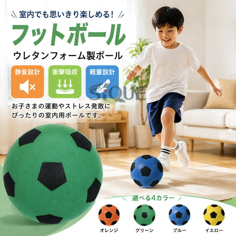 【原産国／製造国: 中国】 .ウレタンフォーム製の静音ボール。室内でも安心して使える軽量設計で、子供の運動やストレス発散に最適です。。 指定された配送時間は承っておりません。【bright-future】
