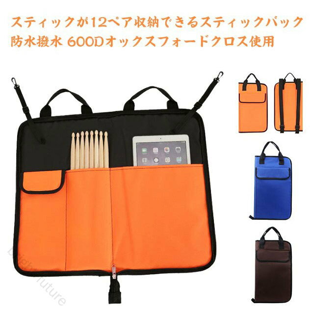 ドラムスティックケース スティックバッグ スリム 12ペア収納 防水 撥水 600Dオックスフォードクロス リュック式 コンパクト 軽量 ライブ スタジオ 持ち運び 収納力 耐久性 シンプル 便利