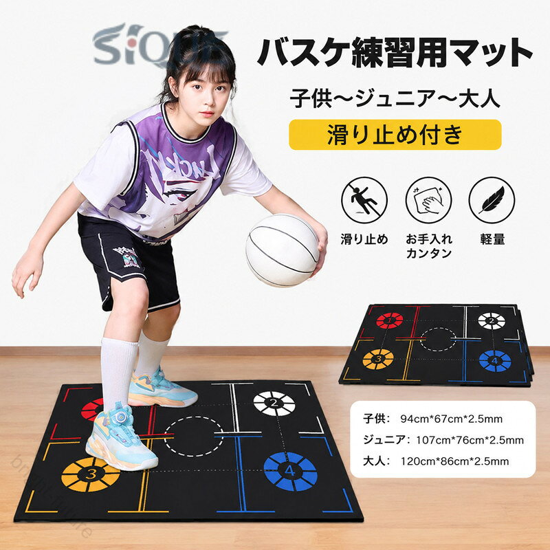 バスケ練習用 トレーニングマット 子供 ジュニア 大人 バスケットボール マット バスケット ドリブル マット スポーツ マット フットワーク 練習 静音 滑り止め 部活 軽量 学生 初心者