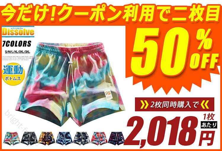 商品情報 商品名 バスパン メンズ おしゃれ 短パン バスケ ハーフパンツ ズボン タイダイ風 ショートパンツ バスケパンツ 半ズボン 膝上 スポーツ バスケットボール ランニング トレーニング 運動着 バスパン ジュニア 運動会 体育祭 通気 部屋着※このバスパンは、独特なタイダイ風デザインが最大の魅力で、スポーツシーンからカジュアルな日常まで、幅広いシチュエーションで活躍します。膝上の丈に設計されており、動きに制限を感じさせず、バスケットボールやランニング、トレーニングなどのアクティブなスポーツに最適です。素材には、通気性に優れたものを厳選して使用しており、汗をすばやく切り離し、長時間着用しても快適な着心地をキープできます。サイズ展開も充実しており、ジュニアから大人まで、幅広い年齢層の方にぴったりのサイズを選ぶことができます。学校の運動会や体育祭では、活発な雰囲気にマッチするバスパンとして、また、自宅での部屋着としても、おしゃれな雰囲気を演出します。さらに、多彩なカラーバリエーションが用意されており、あなただけの個性を存分に表現することができます。素材 ポリエステルカラー 柄1|柄2|柄3|柄4|柄5|柄6|柄7サイズ 各サイズの寸法については画像のサイズ表にご参照ください。生産国 中国包装について 環境保護の観点から、「簡易包装」を推進しております 明細書について 当店ではエコロジーと個人情報流出防止のため、ご指示の無い限り明細書を発行しておりません。 明細書を発行ご希望の場合は個別に承らせていただきます。お手数おかけいたしますが、ご注文時に備考欄に明細書発行希望の旨、ご入力ください。サイズについて ※日本サイズ表示ではなく、ご購入前にぜひともサイズ表をご確認ください。※サイズが合わない場合は交換(返品)をお承りさせて頂きます。（在庫処分の商品を除く）※何かございましたら、お手数おかけいたしますが、商品到着から5日以内にご連絡をお願い致します。 在庫に関するお知らせ 当社では複数店舗を運営し他店舗でも販売しております為、万一、商品の品切れ等によりお届けできない場合、 またはお届けが遅れる場合がございます。その際には当方よりメールにてご連絡を差し上げま すが、あらかじめご了承下さいますようお願い致します。注意 ※機械による生産過程により、生地を織る際の糸の継ぎ目や多少のほつれなどが生じている場合がございます。※サイズは平置き、メジャー採寸を行っております。 実寸は商品によって若干の誤差が生じる場合がございます。予めご了承ください。※お客様のご覧になられますパソコン機器及びモニタなどの違い、また室内、室外での撮影により実際の商品素材の色と相違する場合もありますのでご了承下さい。※※ベルト、飾りやインナーなどは含みません。 指定された配送時間は承っておりません。【bright-future】
