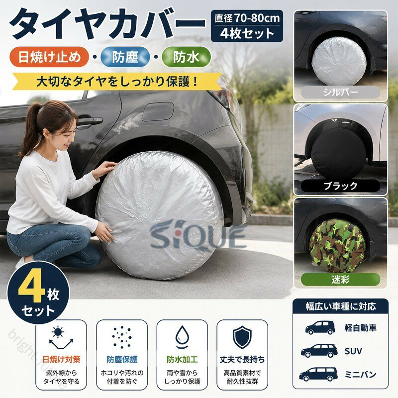 【原産国／製造国: 中国】 .タイヤカバー4枚セット、防塵、UVカット、防水、屋外用、軽自動車、SUV、ミニバン対応、直径70cm、80cm、車用品、タイヤ収納カバー、ホイールカバー、保管カバー、雨よけ、日よけ、汚れ防止、タイヤ保護、4本セット、交換用、オールシーズン。新生活セール開催中、クーポン有のお買い得商品です。人気の車用カバーとしておすすめです。。 指定された配送時間は承っておりません。【bright-future】