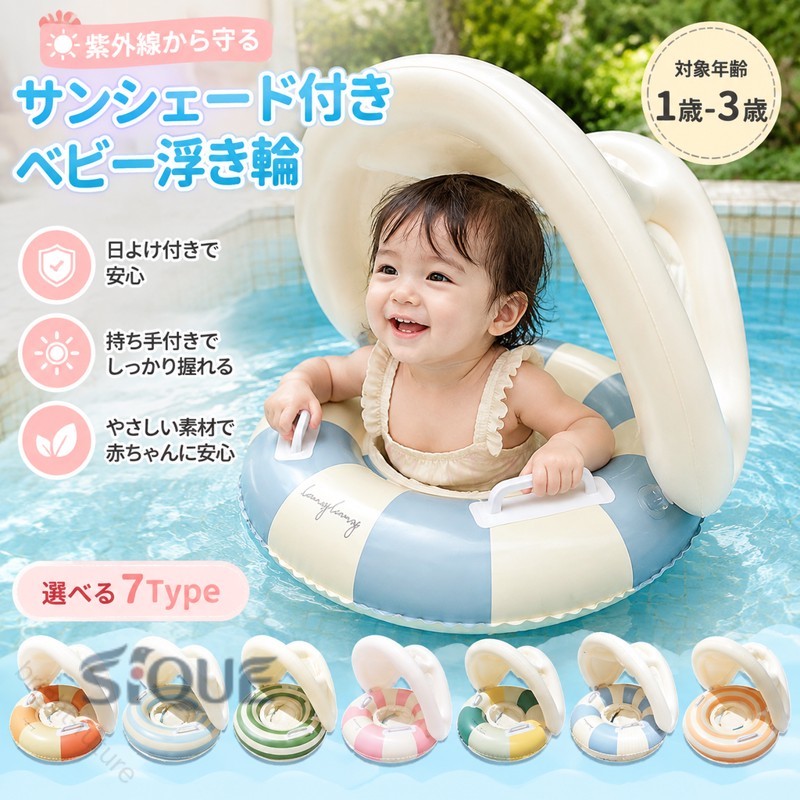 商品紹介生産国 MADE IN PRCカラー：写真とおり素材：PVC対象年齢：6ヶ月~3歳外径：約60cm内径：約21.5cm体重目安：約17.5kgまでかわいい韓国風デザインのサンシェード付きベビー浮き輪赤ちゃんの水あそびを楽しくサポートする、座付きタイプのベビー浮き輪です。くすみカラーを取り入れたやさしい色味とかわいいデザインで、プールや海、夏のお出かけをぐっとおしゃれに彩ります。紫外線から守る！取り外し可能なサンシェード付き日差しの強い屋外でも安心な日よけ（サンシェード）付き。赤ちゃんのデリケートな肌を直射日光から守ります。スナップボタン等で簡単に取り外しができるため、室内プールや曇りの日など、シーンに合わせて2WAYで使い分けが可能です。座付き（足入れ）タイプで安定感抜群足を通して座る「足入れタイプ」なので、お尻がすっぽり収まって赤ちゃんの体をしっかり支えます。安定感があり、はじめての水遊びやプールデビューにも安心のデザインです。両手でしっかり握れる持ち手付き浮き輪の両サイドに大きなハンドル（持ち手）が付いています。赤ちゃんがつかまりやすく、水の上でのグラつきを抑えて安心感をプラスします。【注意事項】製品更新により、予告なしで同じ商品がデザイン、色若干変わる場合がございますので、予めご了承下さい。撮影の為、画質等の関係上、色などが実際の商品と若干違ってしまうこともあるかもしれませんがご理解のほどご購入ください。予めご了承ください。更新のタイミングによっては実在庫に相違が出る場合がございます。万が一商品に不具合がある場合は、無償交換返金は可能です。マイナス評価する前にご遠慮なく当店と連絡してください。重要＜オプション品ご購入の注意点＞楽天決済のシステム上、追加料金が自動加算されません。注文確定後に金額修正し、メールにてお知らせしますが、ご確認ください。 【原産国／製造国: 中国】 .ベビーボート 日焼け防止 紫外線対策 ビーチ 水遊び 海水浴 夏海 川 うきわ 屋根付き 玩具 キッズ 幼児 赤ちゃん 1歳-3歳 かわいい 。 指定された配送時間は承っておりません。【bright-future】