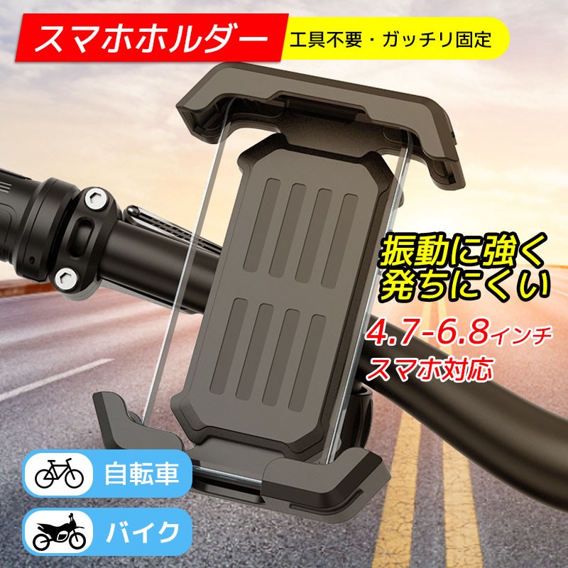 【最短翌日配達】【在庫処理】自転車 スマホホルダー バイク スマホホルダー スマートフォンホルダー スマホ固定 バイクナビ ベビーカー 携帯ホルダー 片手操作 ...