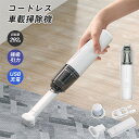 【全品P5倍】【在庫わずか】ハンディークリーナー 小型 カークリーナー 強力吸引 クリーナー USB充電式 13000pa 1800mAh 水洗い コードレス掃...