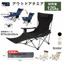 【全店ポイント5倍】アウトドアチェア コンパクト 軽量 アウトドアチェア キャンプ 椅子 折りたたみ アウトドアチェアー 軽量 キャンプチェアー 足置き 耐荷重120kg 2段階調節 ソロキャンプ チェアリング ベランダ 背もたれ アウトドア キャンプ BBQ 収納袋付