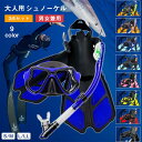 【全品P5倍】3点セット シュノーケリング セット シュノーケリングフィン 軽量 フィン ゴーグル 水中ゴーグル 食用級シリコン 水中メガネ ライトップバルブ ...