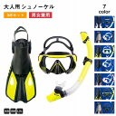 【全品P5倍】3点セット シュノーケリングセット レディース シュノーケルマスク 100%ドライ シュノーケリングフィン 軽量 水中ゴーグル 足ヒレ 大人 子供 水中メガネ 浸水防止 初心者向け 着脱簡単 男女兼用 海水浴 鼻クリップ 強化ガラス クリア視界