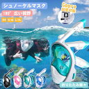 【全品P5倍】シュノーケル 子ども シュノーケリング フルフェイスシュノーケル マスク 子供用 キッズ 180度視野 シュノーケル キッズ シュノーケリング マスク 初心者 子供用 子供サイズ 着脱簡単 GoPro対応 水中メガネ 海水浴 ダイビング 磯遊び 川遊び