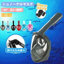 【全品P5倍】シュノーケル 子ども シュノーケリング フルフェイスマスク 一体型 180度視野 シュノーケル キッズ シュノーケリング マスク 初心者 水中メガネ 水中眼鏡 大人用 子供用 男女兼用 海水浴 ダイビング 磯遊び 川遊び 着脱簡単 GoPro対応 シリコン