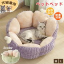 【全店ポイント10倍】ペットベッド 冬用 ペットハウス 洗える ペットベッド 犬 ペット 猫 ペットベッド 暖かい ふわふわ 大きい 冬用ペットマット 犬 滑り...
