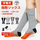 【レビュー特典あり】電熱ソックス レディース メンズ 暖かい 電熱ソックス PSE認証済 電熱靴下 3段階温度調整 電熱靴下 速暖 ヒーター靴下 加熱ソックス ...