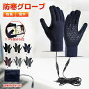 【全店ポイント10倍】電熱グローブ バイク ヒーターグローブ 冬用 USB給電 ヒーター内蔵 取り外し可能 防寒手袋 スマホ対応 ヒートグローブ レディース メ...