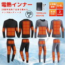 【全品P5倍】電熱インナー 上下セット 電熱インナー ウェア 電熱 インナー バイク 電熱パンツ 電熱トップス 綿 28箇所発熱 3段階温度 メンズ レディース...
