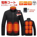 【全店ポイント5倍】電熱ジャケット 長袖 電熱ジャケット バッテリー 9箇所発熱 ヒータージャケット 3段階調温 温度展示 電熱ウェア 作業 電熱ベスト 電熱ウェア 速暖 洗える 男女兼用 発熱アウター 電熱ジャケット ゴルフ バイク 防寒グッズ USB給電 屋外 PSE認証済