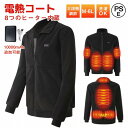 【先着10名8%OFF】電熱ジャケット 長袖 電熱ジャケット バッテリー 8箇所発熱 ヒータージャケット 3段階調温 独立温度設定 電熱ウェア 作業 電熱ベスト...