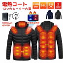 【先着10名8%OFF】電熱ジャケット 長袖 電熱ジャケット バッテリー 13箇所発熱 ヒータージャケット 3段階調温 独立温度設定 電熱ウェア 作業 電熱ベス...