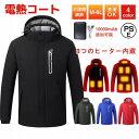 【先着10名8%OFF】最新版 電熱ジャケット 長袖 電熱ジャケット バッテリー 8箇所発熱 ヒータージャケット 3段階調温 アウター メンズ 電熱ウェア 作業...